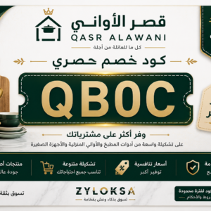 تصميم كوبون قصر الأواني مع رمز الخصم QB0C لتوفير إضافي على منتجات المنزل والمطبخ